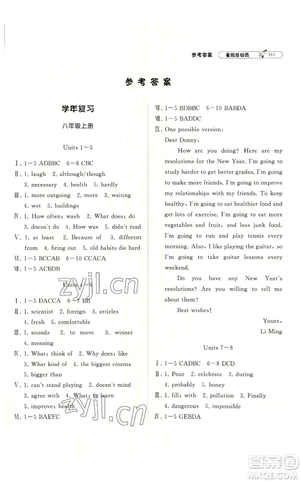 寧夏人民教育出版社2022經(jīng)綸學典暑假總動員八年級英語人教版參考答案