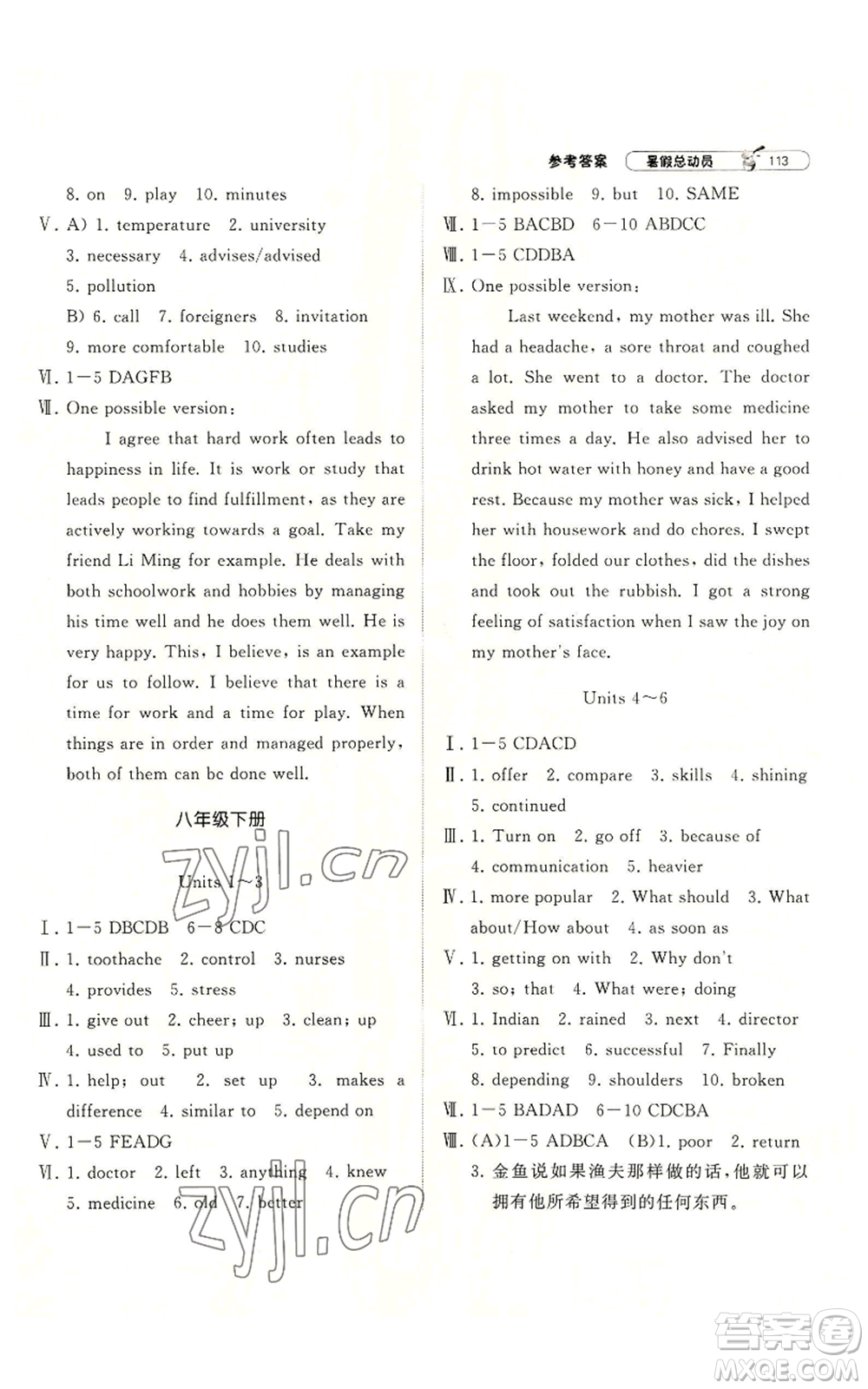 寧夏人民教育出版社2022經(jīng)綸學典暑假總動員八年級英語人教版參考答案