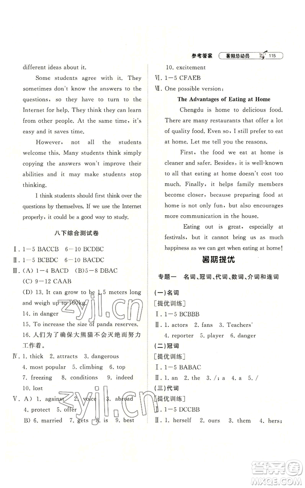 寧夏人民教育出版社2022經(jīng)綸學典暑假總動員八年級英語人教版參考答案
