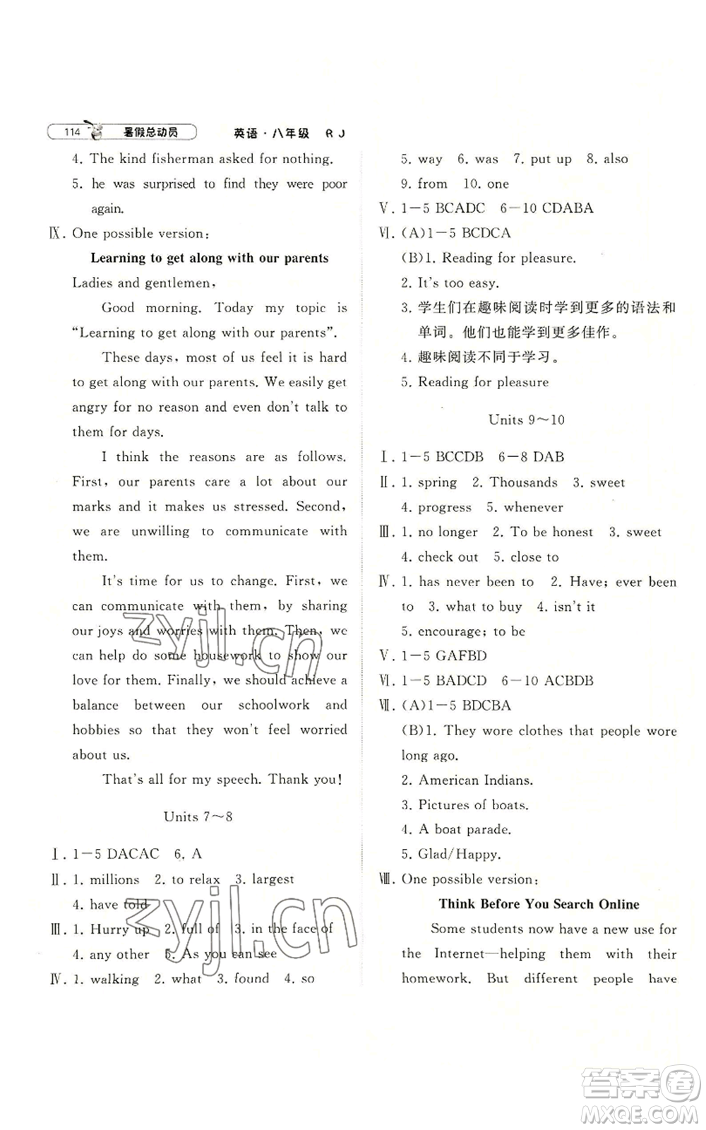 寧夏人民教育出版社2022經(jīng)綸學典暑假總動員八年級英語人教版參考答案