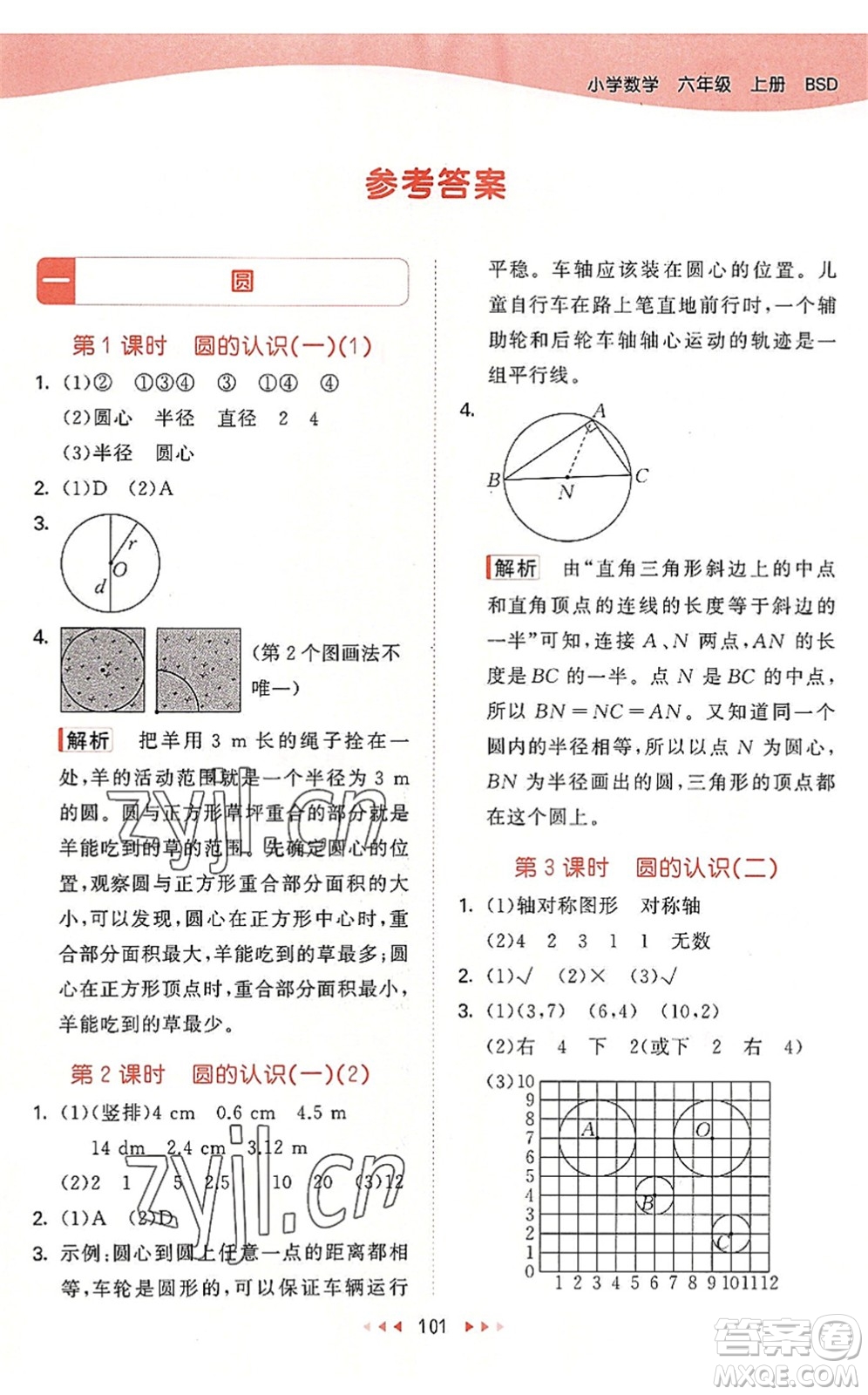 教育科學(xué)出版社2022秋季53天天練六年級數(shù)學(xué)上冊BSD北師大版答案