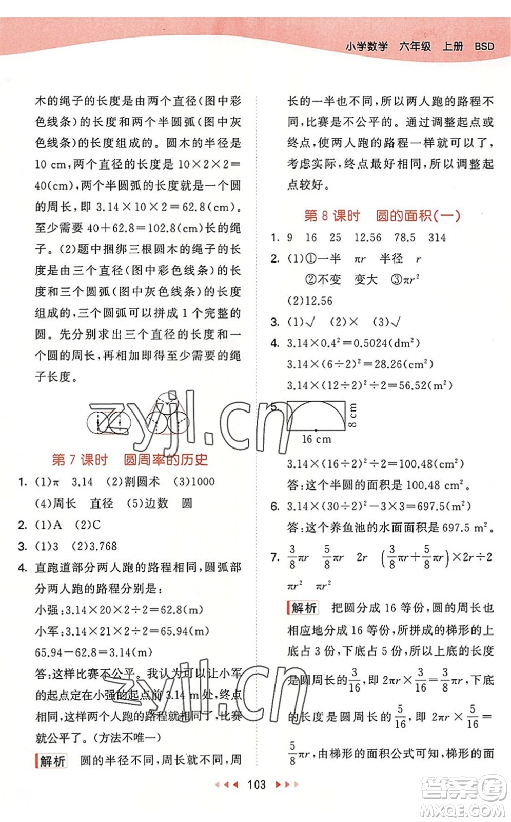 教育科學(xué)出版社2022秋季53天天練六年級數(shù)學(xué)上冊BSD北師大版答案