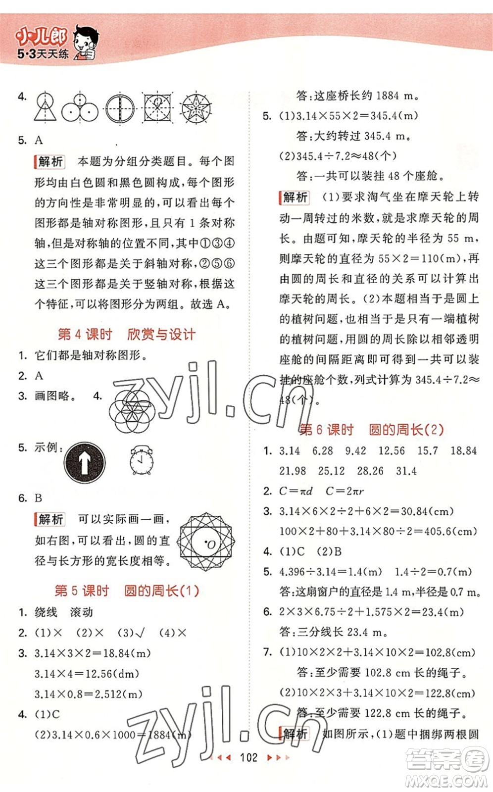 教育科學(xué)出版社2022秋季53天天練六年級數(shù)學(xué)上冊BSD北師大版答案