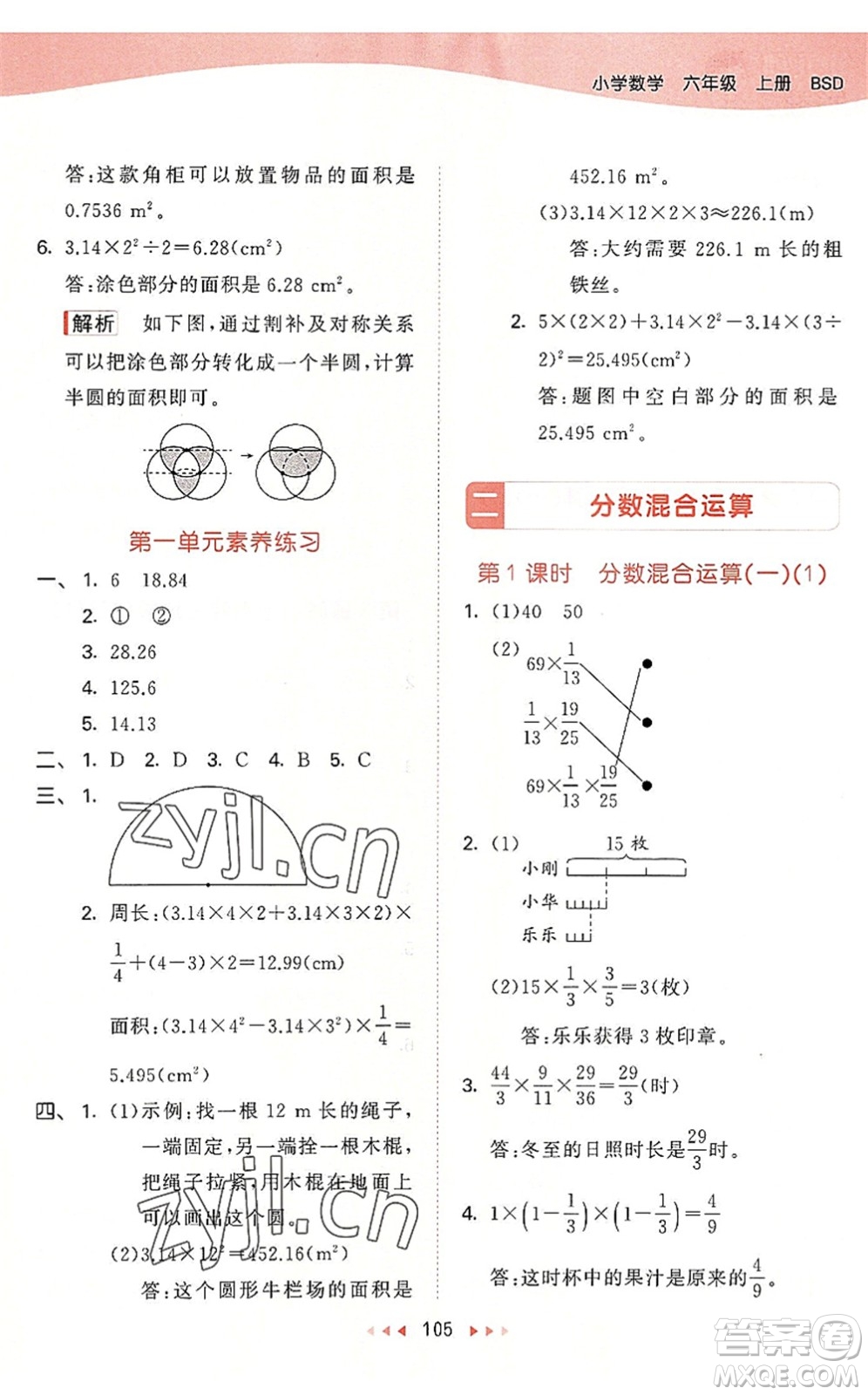 教育科學(xué)出版社2022秋季53天天練六年級數(shù)學(xué)上冊BSD北師大版答案