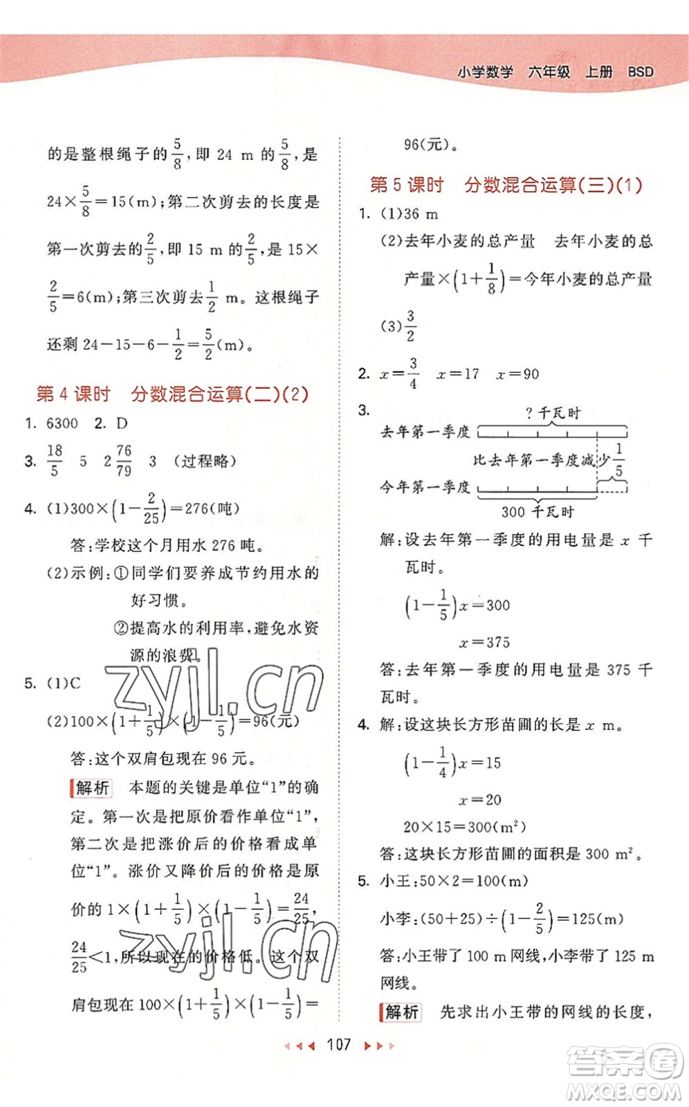 教育科學(xué)出版社2022秋季53天天練六年級數(shù)學(xué)上冊BSD北師大版答案