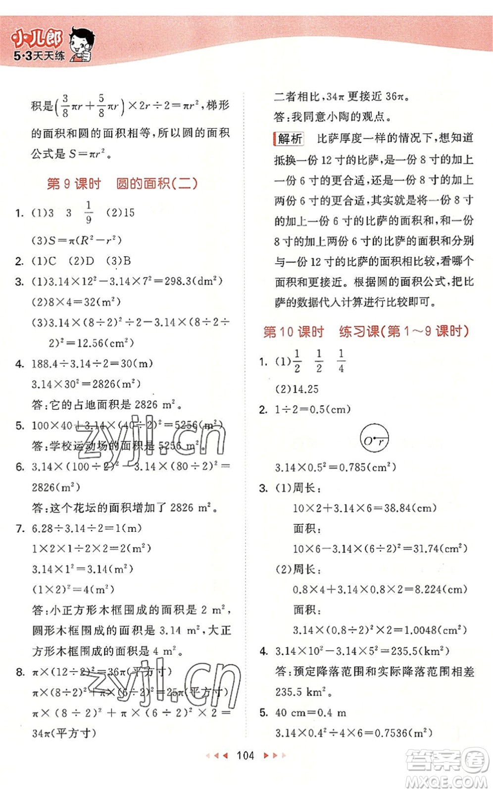 教育科學(xué)出版社2022秋季53天天練六年級數(shù)學(xué)上冊BSD北師大版答案