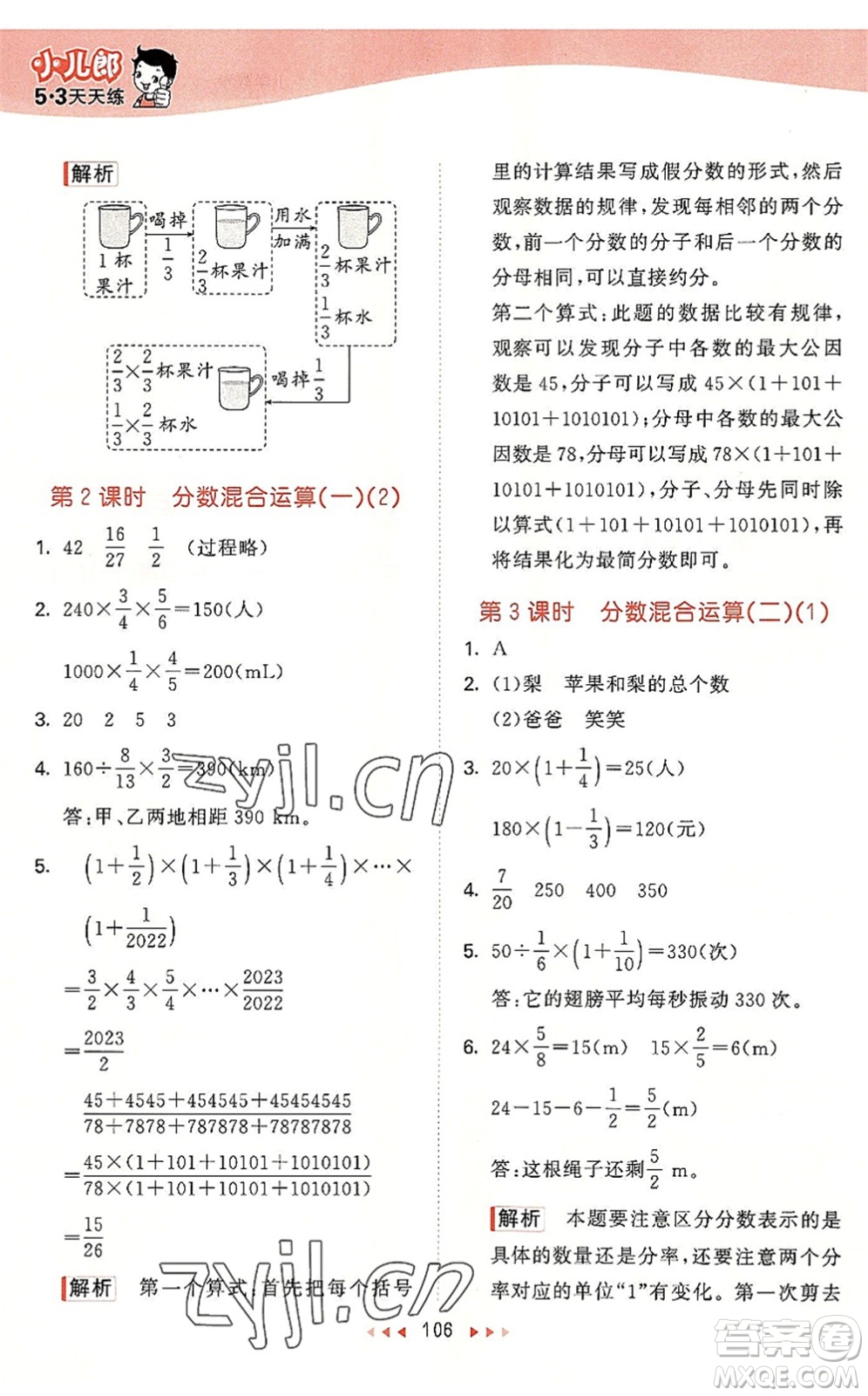 教育科學(xué)出版社2022秋季53天天練六年級數(shù)學(xué)上冊BSD北師大版答案