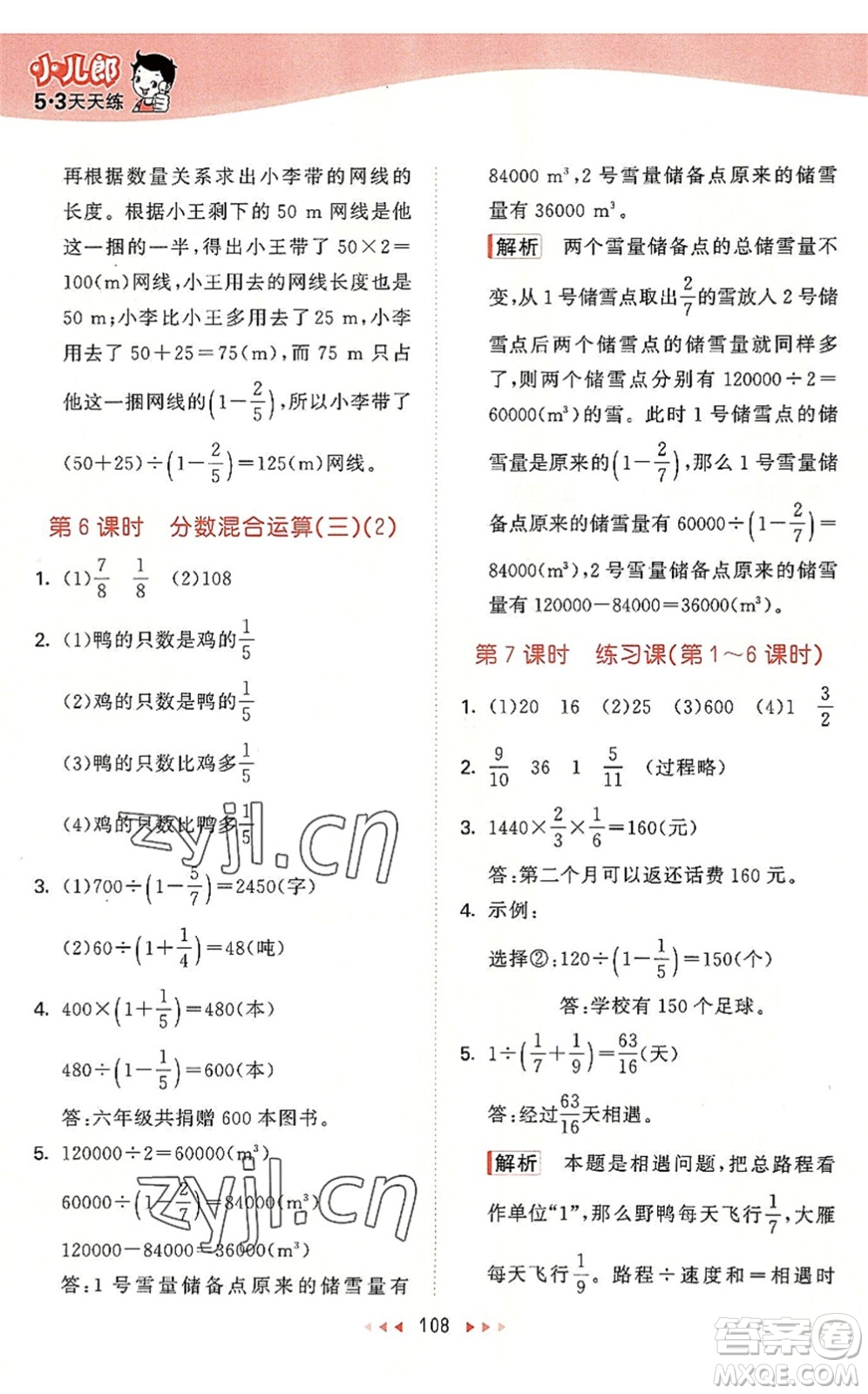 教育科學(xué)出版社2022秋季53天天練六年級數(shù)學(xué)上冊BSD北師大版答案