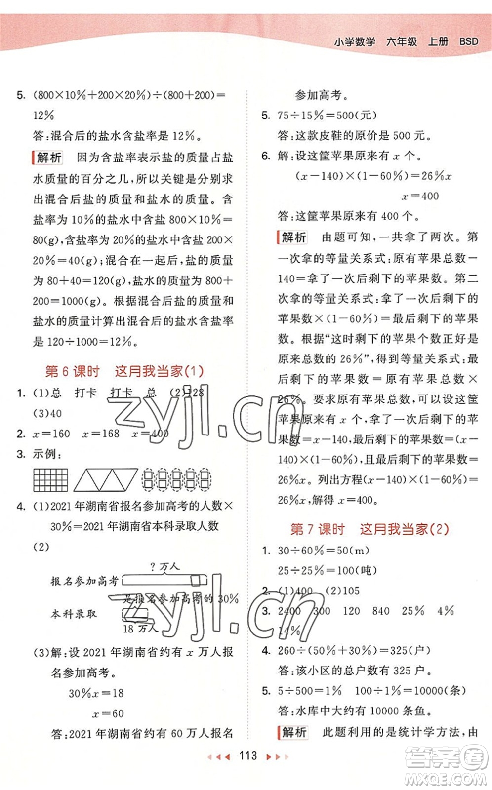 教育科學(xué)出版社2022秋季53天天練六年級數(shù)學(xué)上冊BSD北師大版答案