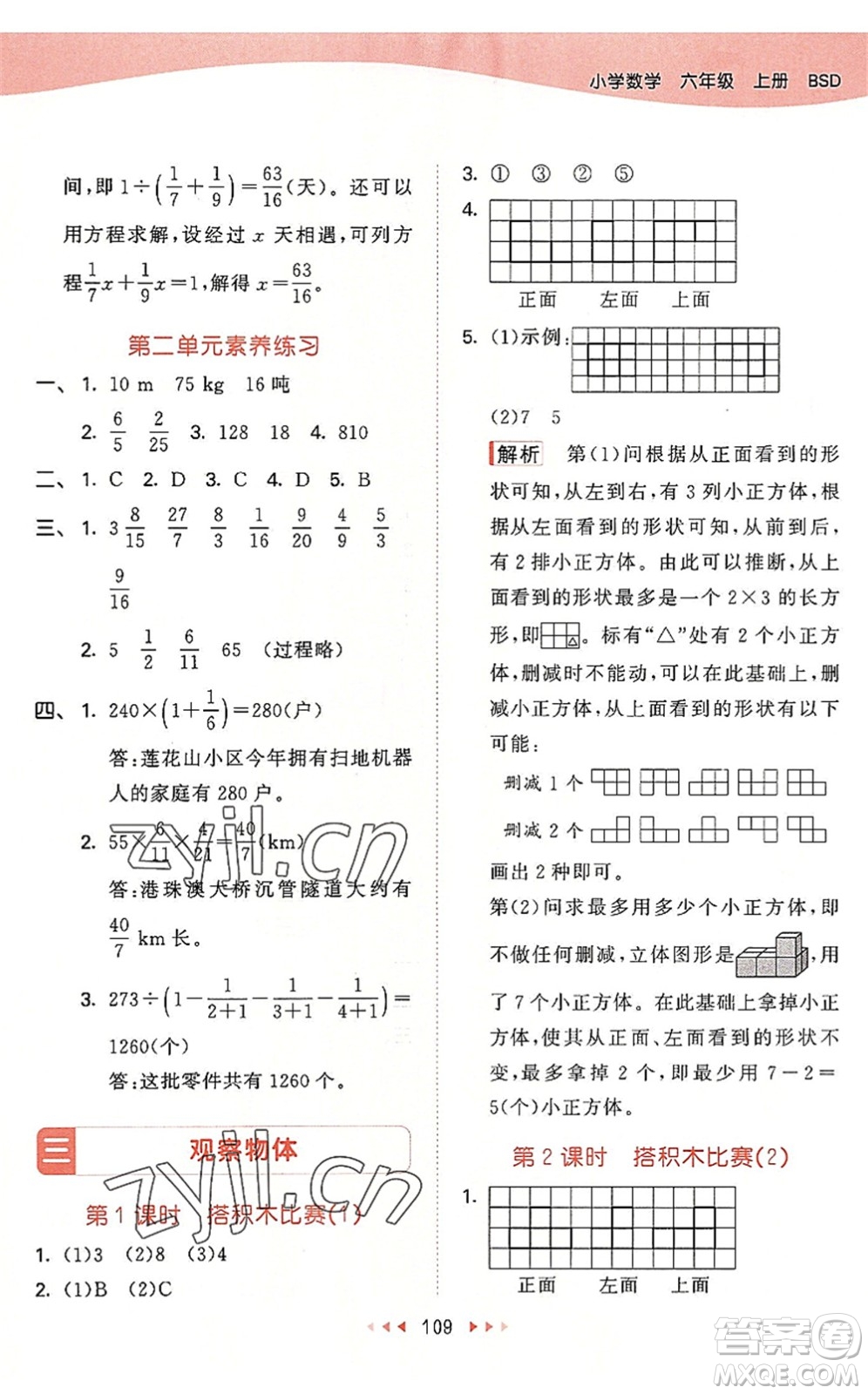 教育科學(xué)出版社2022秋季53天天練六年級數(shù)學(xué)上冊BSD北師大版答案