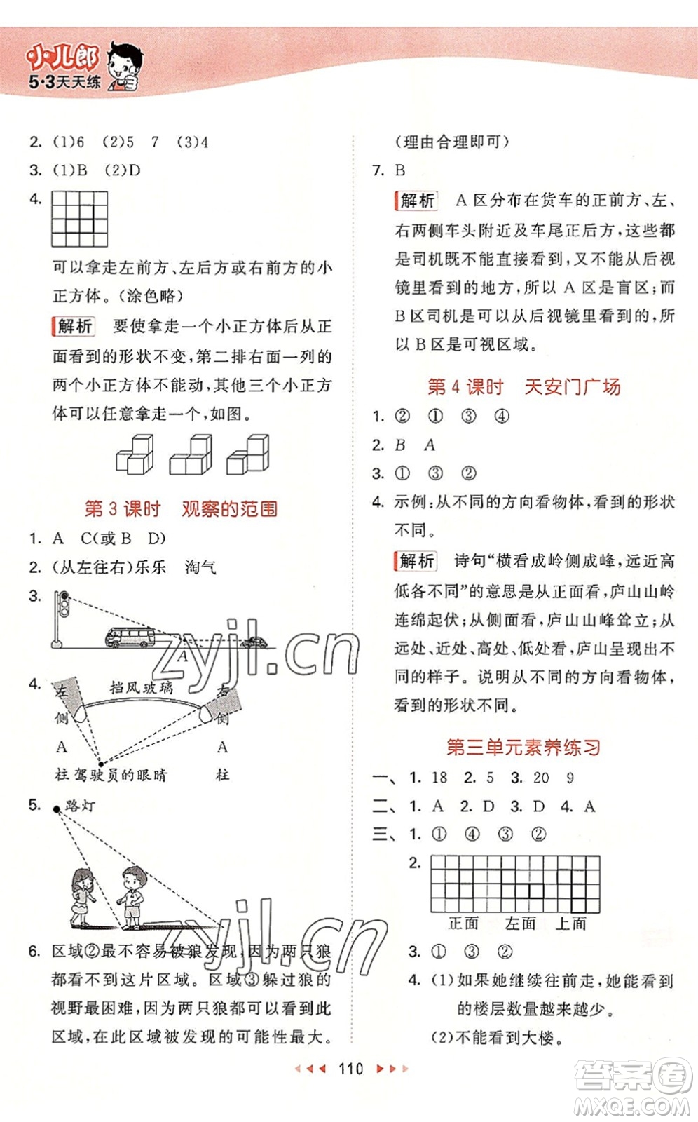 教育科學(xué)出版社2022秋季53天天練六年級數(shù)學(xué)上冊BSD北師大版答案