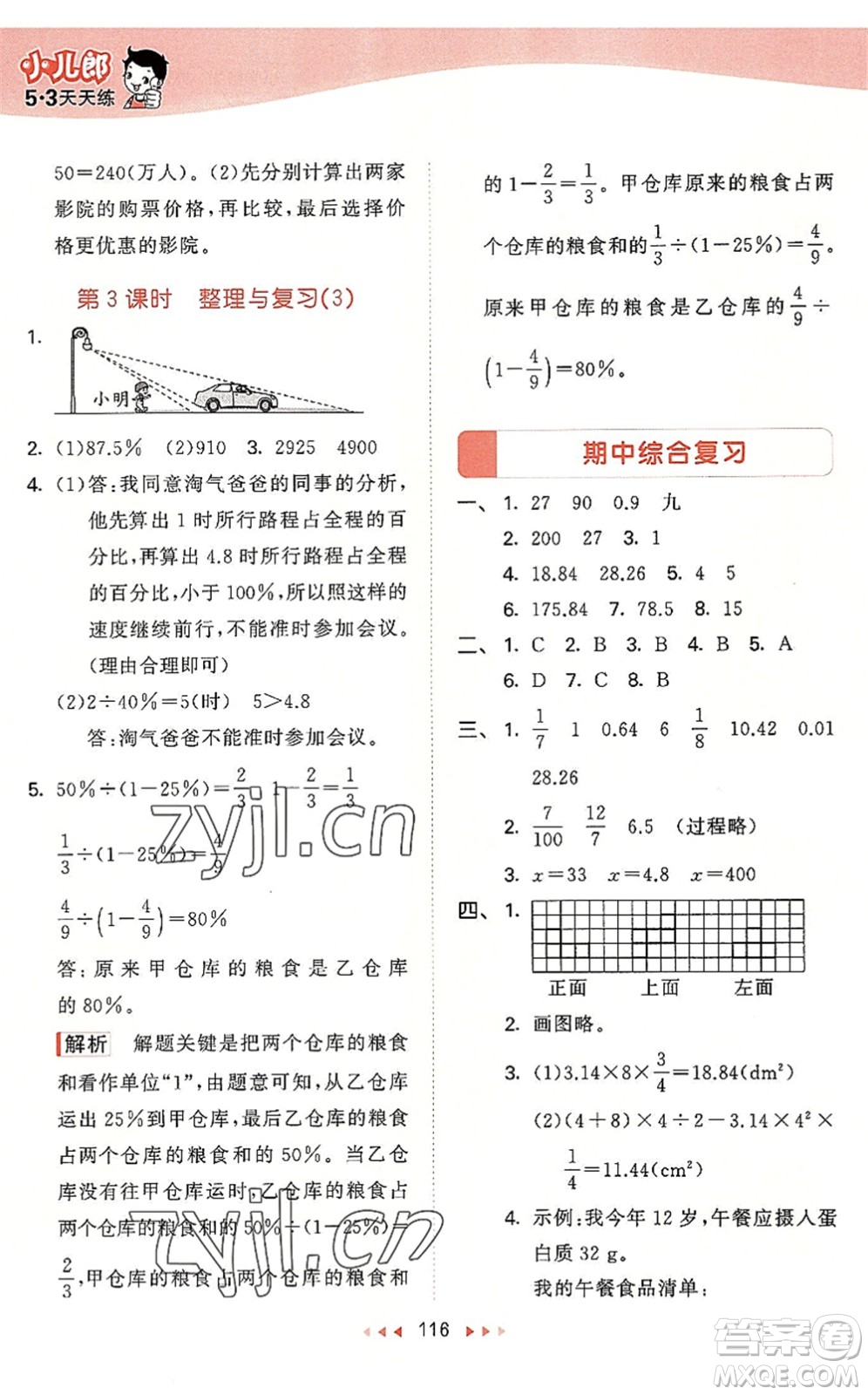 教育科學(xué)出版社2022秋季53天天練六年級數(shù)學(xué)上冊BSD北師大版答案