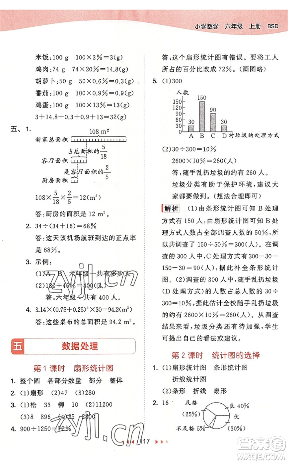 教育科學(xué)出版社2022秋季53天天練六年級數(shù)學(xué)上冊BSD北師大版答案