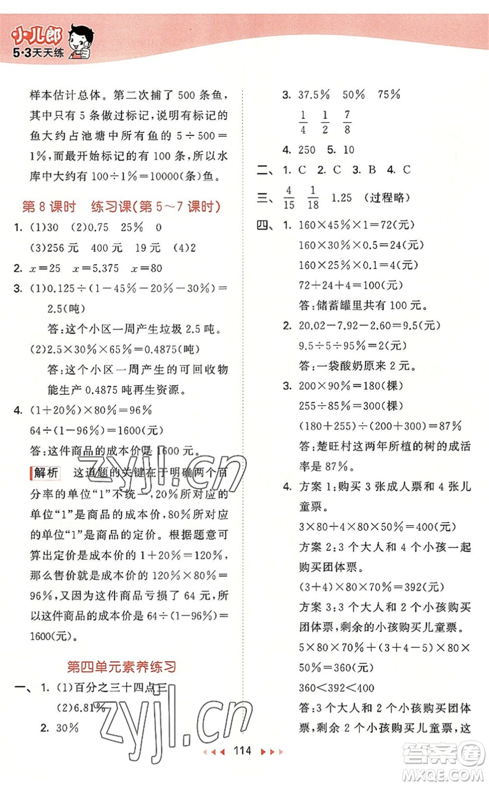 教育科學(xué)出版社2022秋季53天天練六年級數(shù)學(xué)上冊BSD北師大版答案