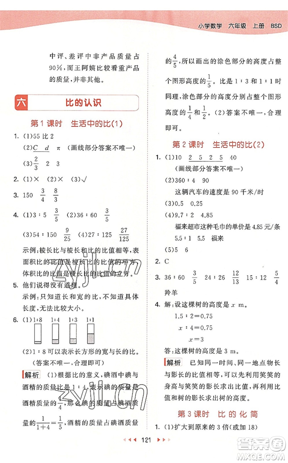 教育科學(xué)出版社2022秋季53天天練六年級數(shù)學(xué)上冊BSD北師大版答案