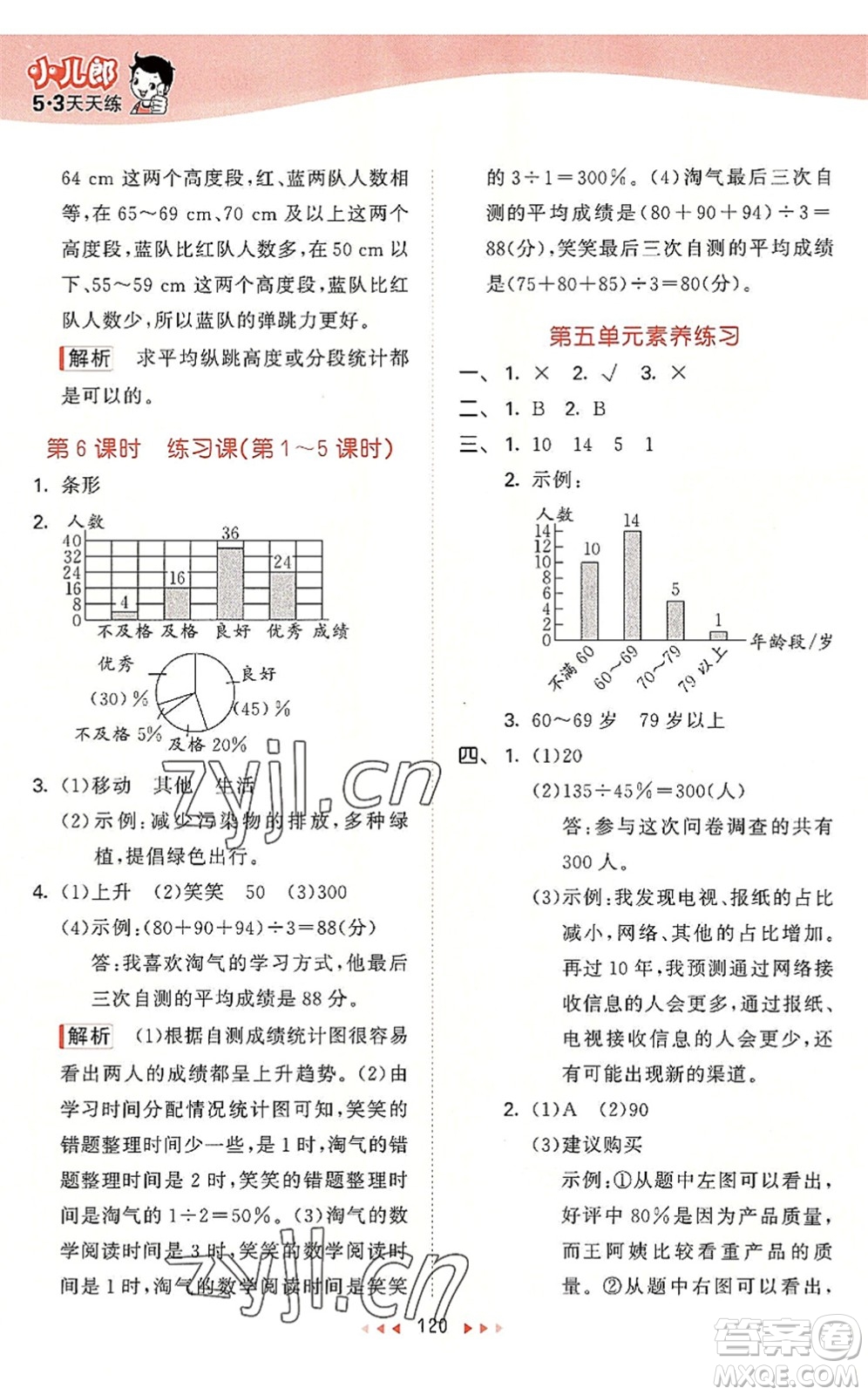 教育科學(xué)出版社2022秋季53天天練六年級數(shù)學(xué)上冊BSD北師大版答案