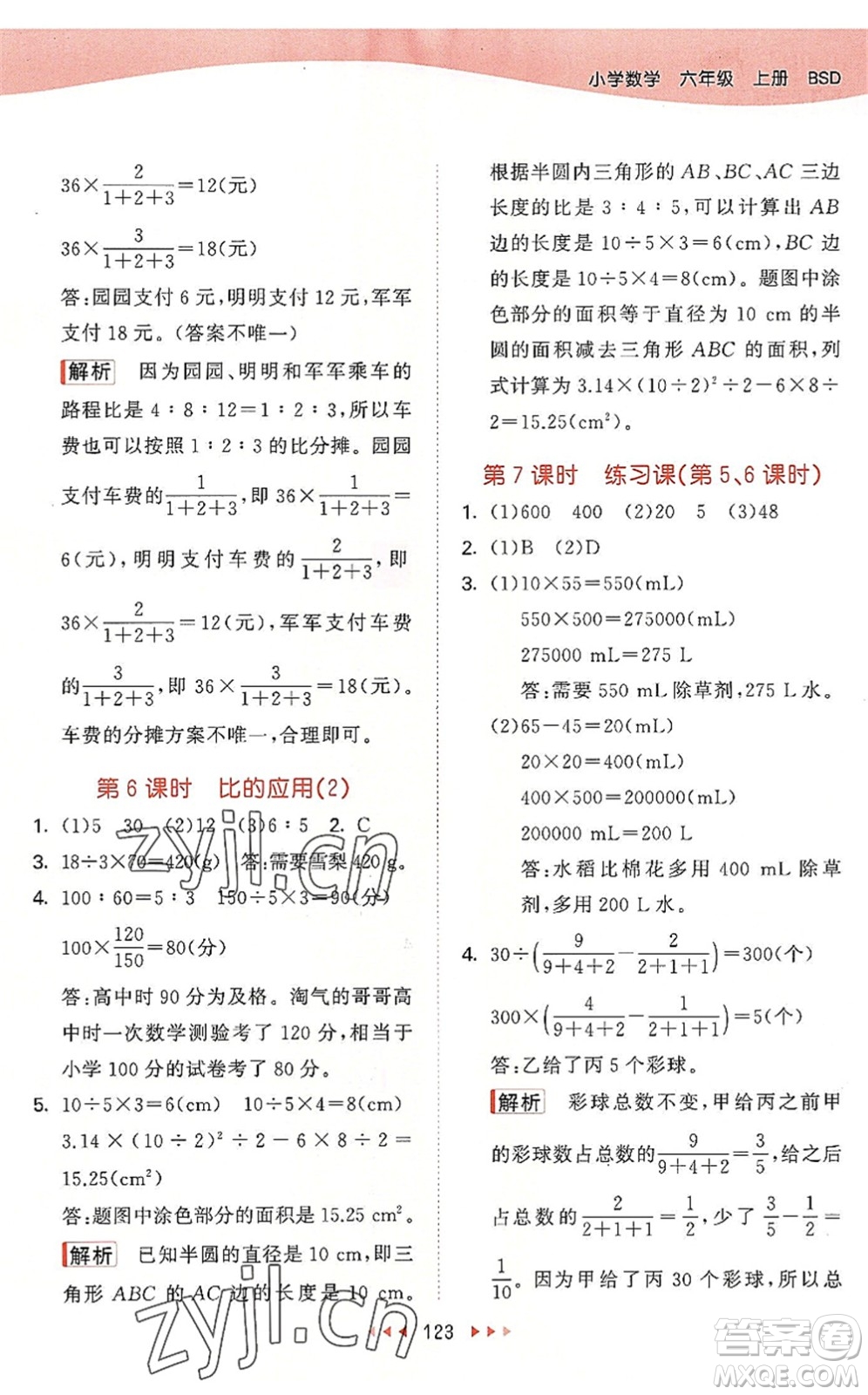 教育科學(xué)出版社2022秋季53天天練六年級數(shù)學(xué)上冊BSD北師大版答案
