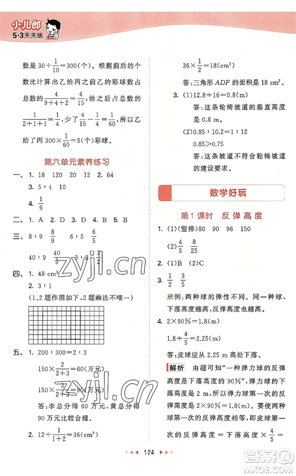 教育科學(xué)出版社2022秋季53天天練六年級數(shù)學(xué)上冊BSD北師大版答案
