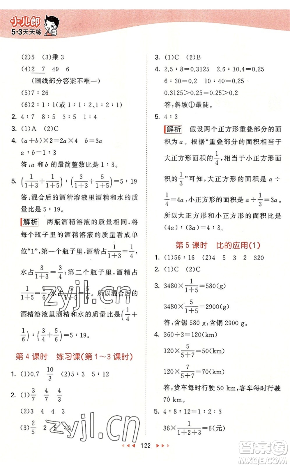 教育科學(xué)出版社2022秋季53天天練六年級數(shù)學(xué)上冊BSD北師大版答案