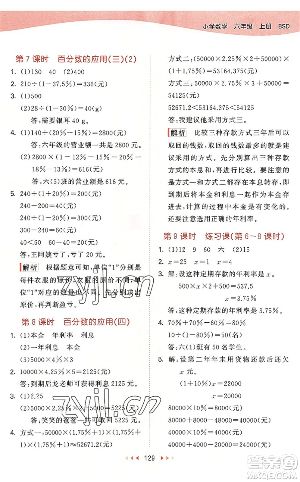 教育科學(xué)出版社2022秋季53天天練六年級數(shù)學(xué)上冊BSD北師大版答案