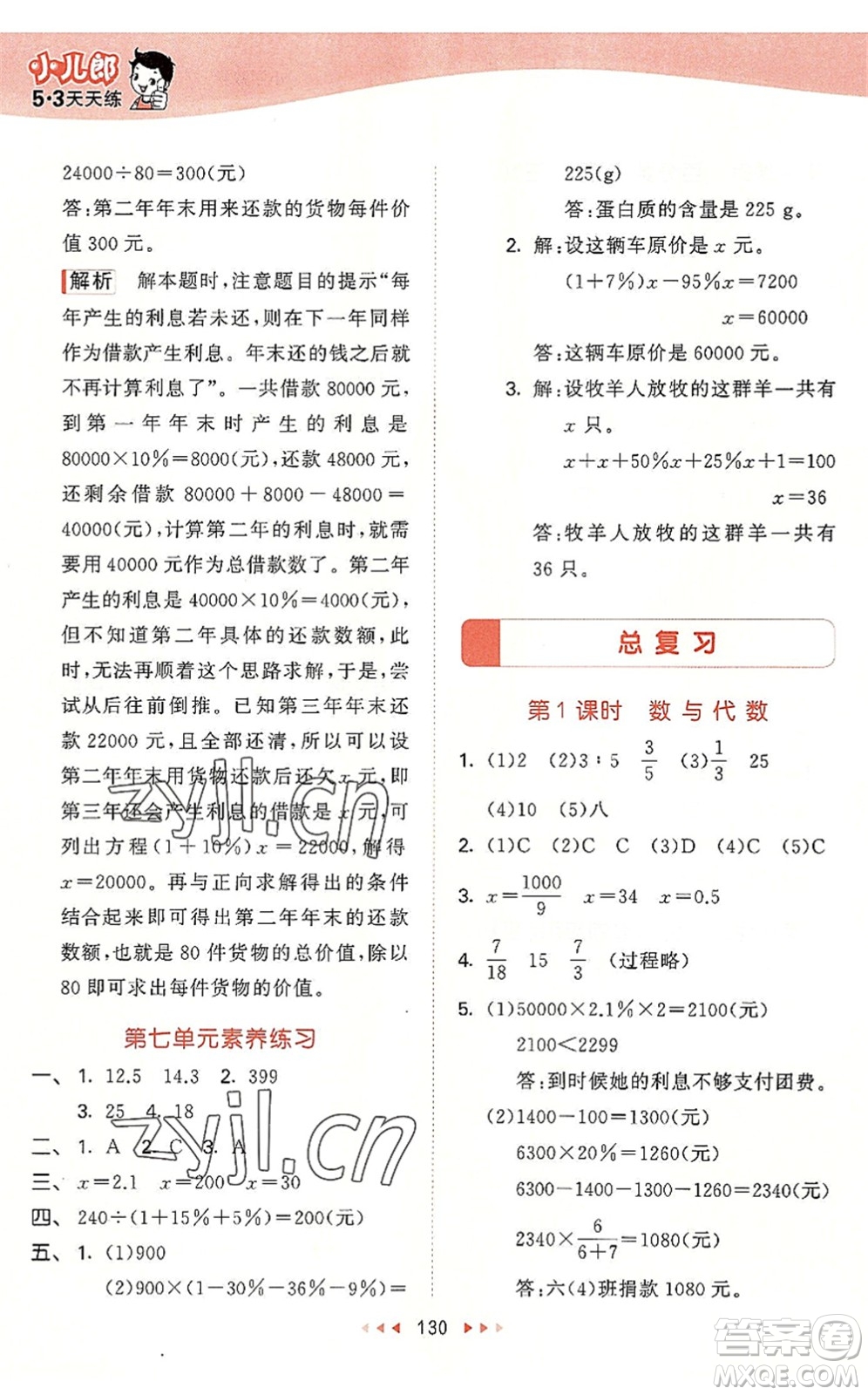 教育科學(xué)出版社2022秋季53天天練六年級數(shù)學(xué)上冊BSD北師大版答案