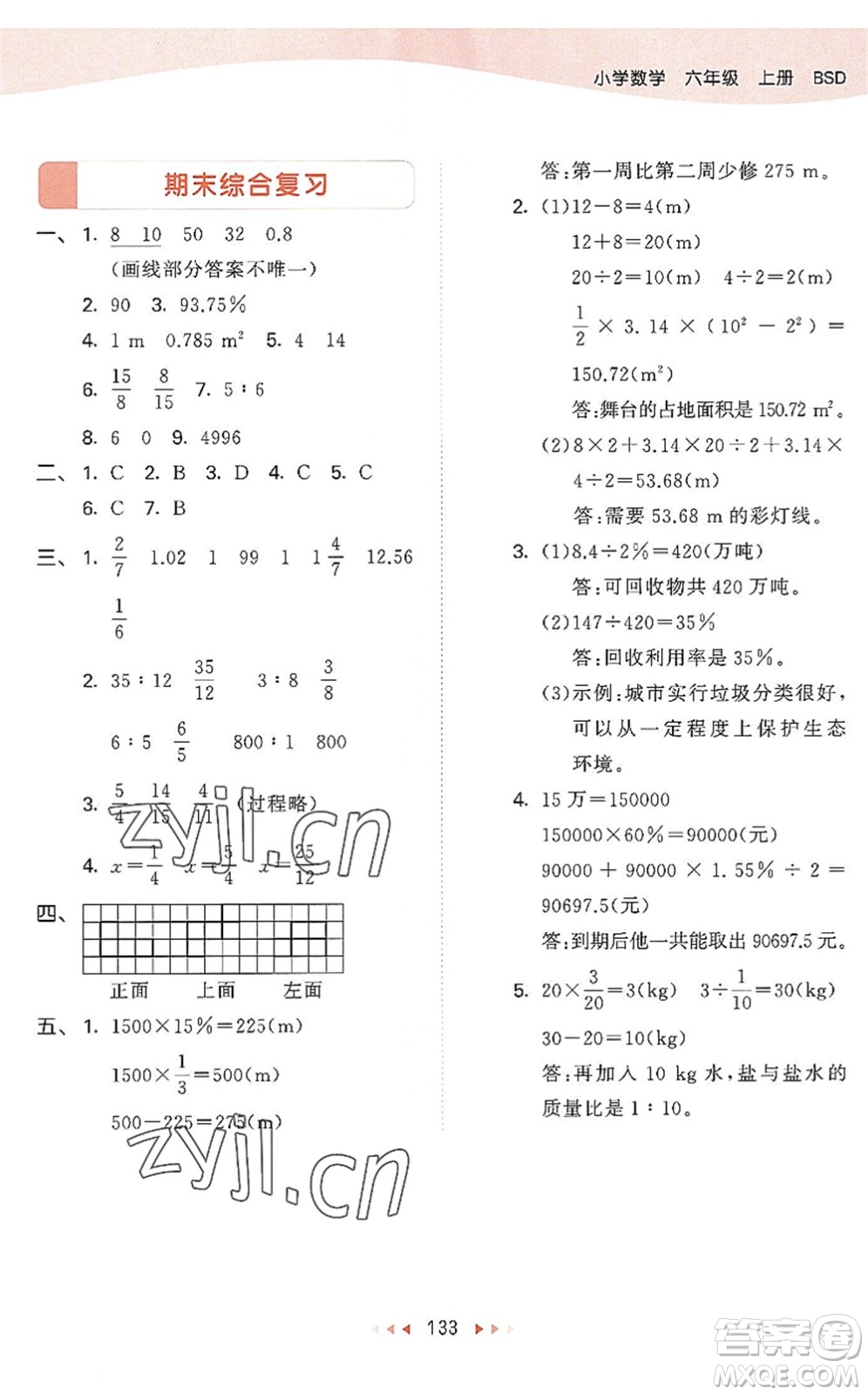 教育科學(xué)出版社2022秋季53天天練六年級數(shù)學(xué)上冊BSD北師大版答案