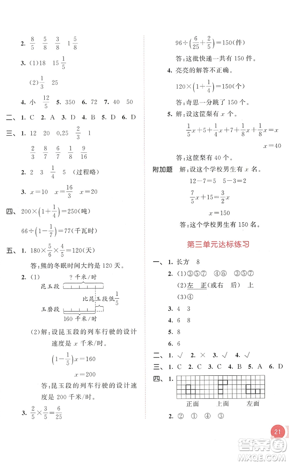 教育科學(xué)出版社2022秋季53天天練六年級數(shù)學(xué)上冊BSD北師大版答案