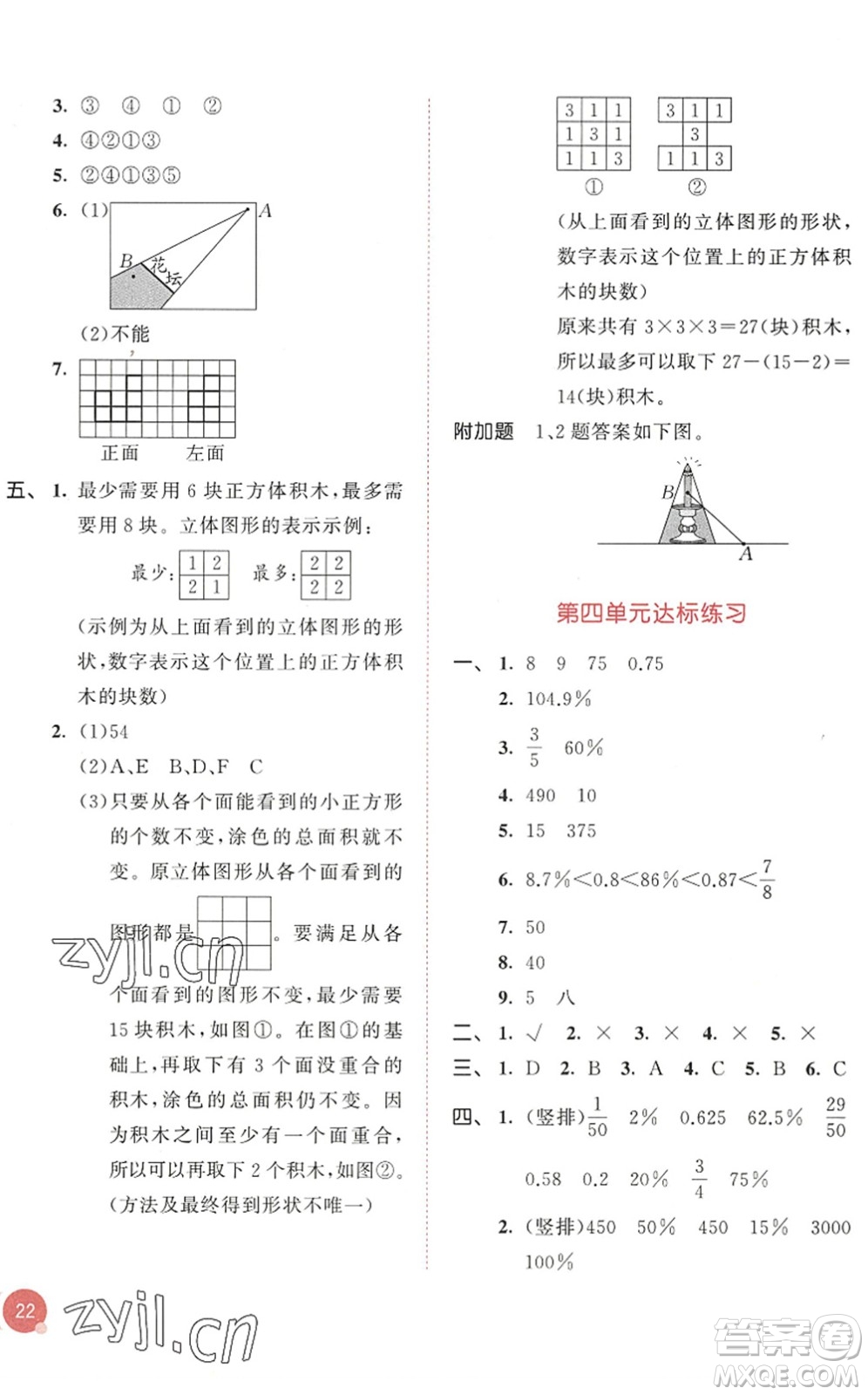 教育科學(xué)出版社2022秋季53天天練六年級數(shù)學(xué)上冊BSD北師大版答案