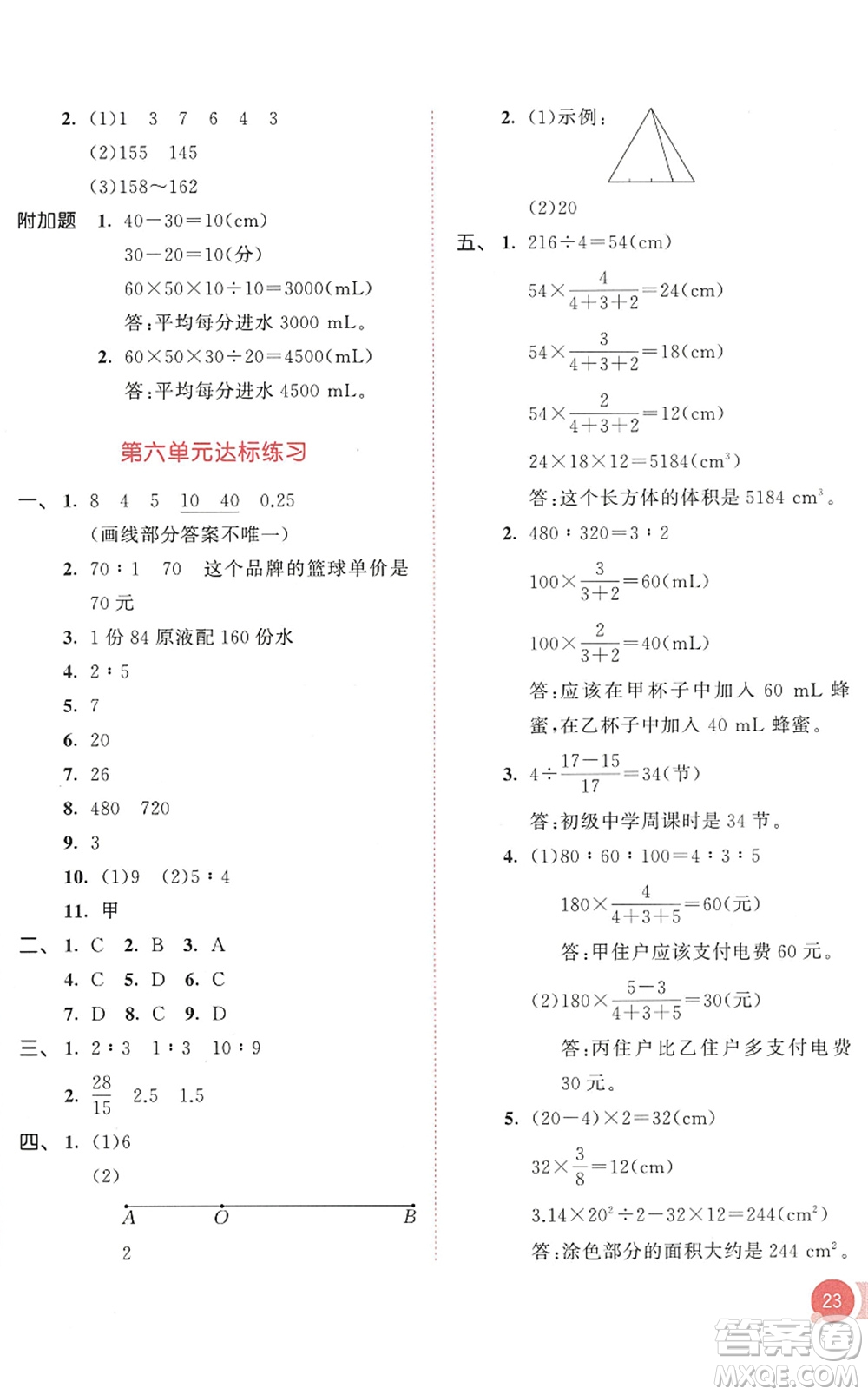 教育科學(xué)出版社2022秋季53天天練六年級數(shù)學(xué)上冊BSD北師大版答案
