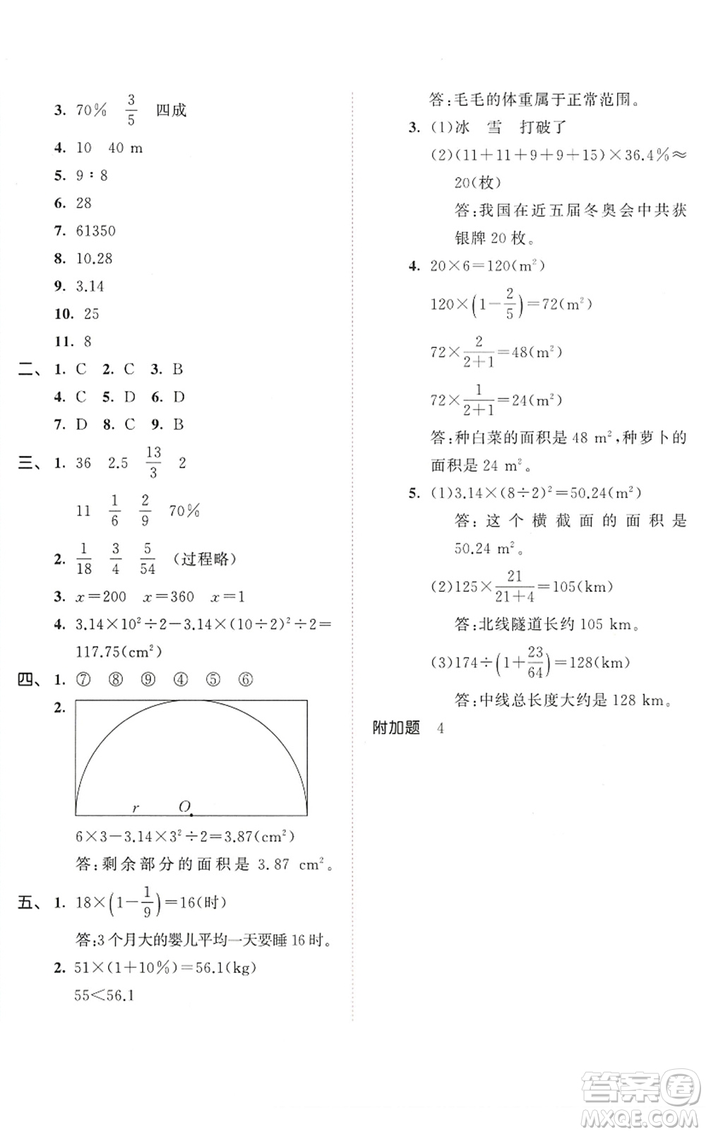 教育科學(xué)出版社2022秋季53天天練六年級數(shù)學(xué)上冊BSD北師大版答案