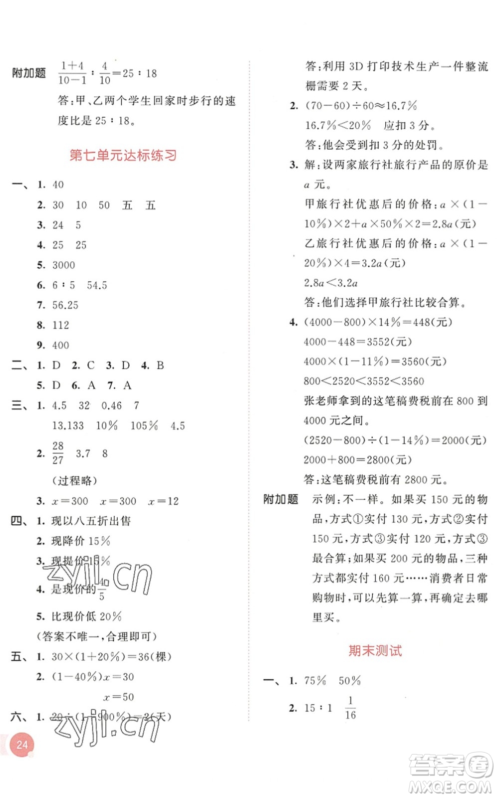 教育科學(xué)出版社2022秋季53天天練六年級數(shù)學(xué)上冊BSD北師大版答案