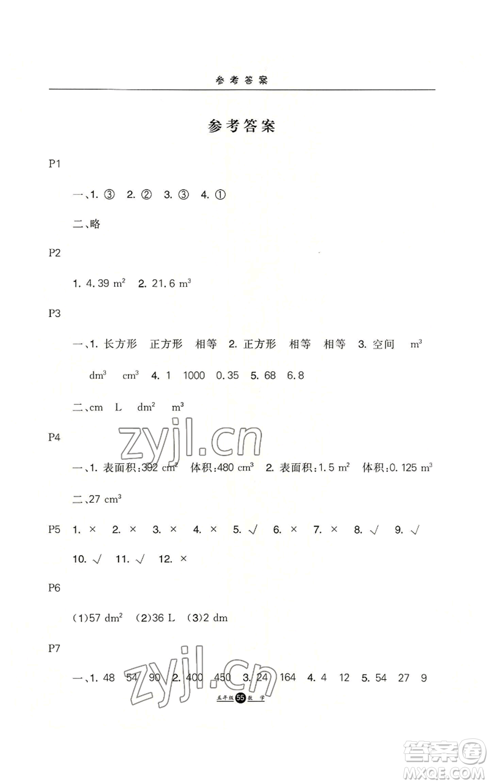 河北人民出版社2022假期生活五年級(jí)暑假數(shù)學(xué)人教版參考答案