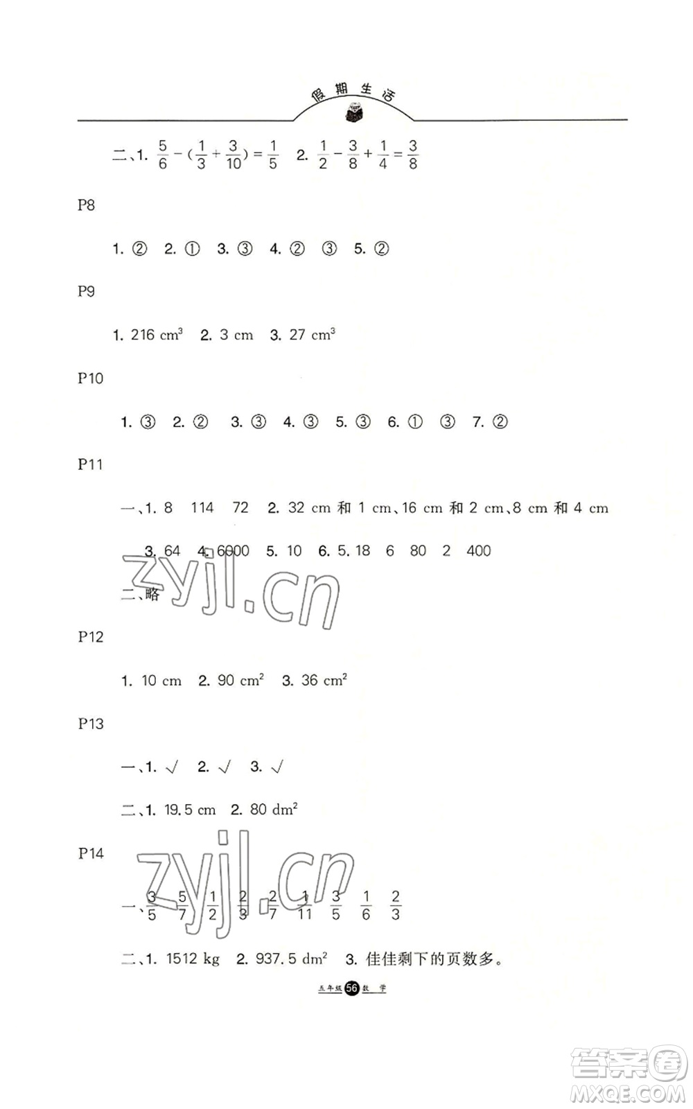 河北人民出版社2022假期生活五年級(jí)暑假數(shù)學(xué)人教版參考答案