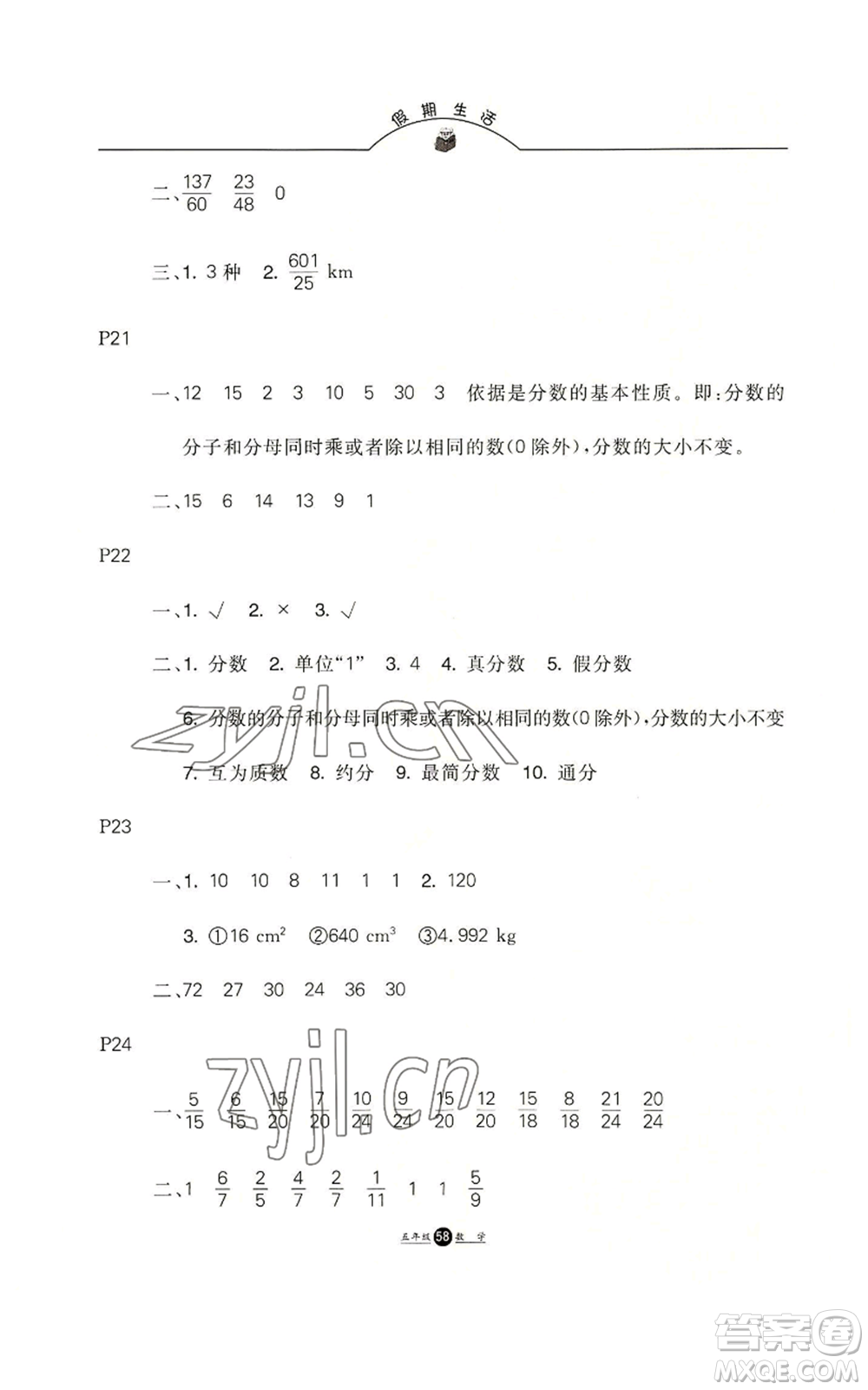 河北人民出版社2022假期生活五年級(jí)暑假數(shù)學(xué)人教版參考答案