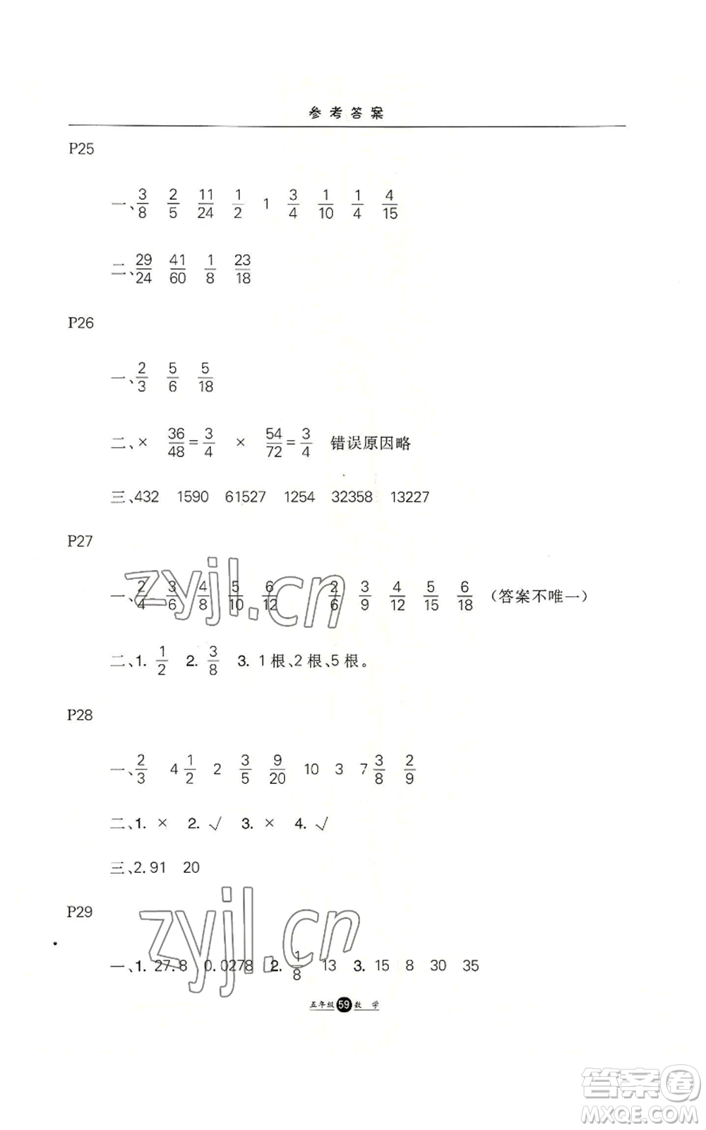 河北人民出版社2022假期生活五年級(jí)暑假數(shù)學(xué)人教版參考答案