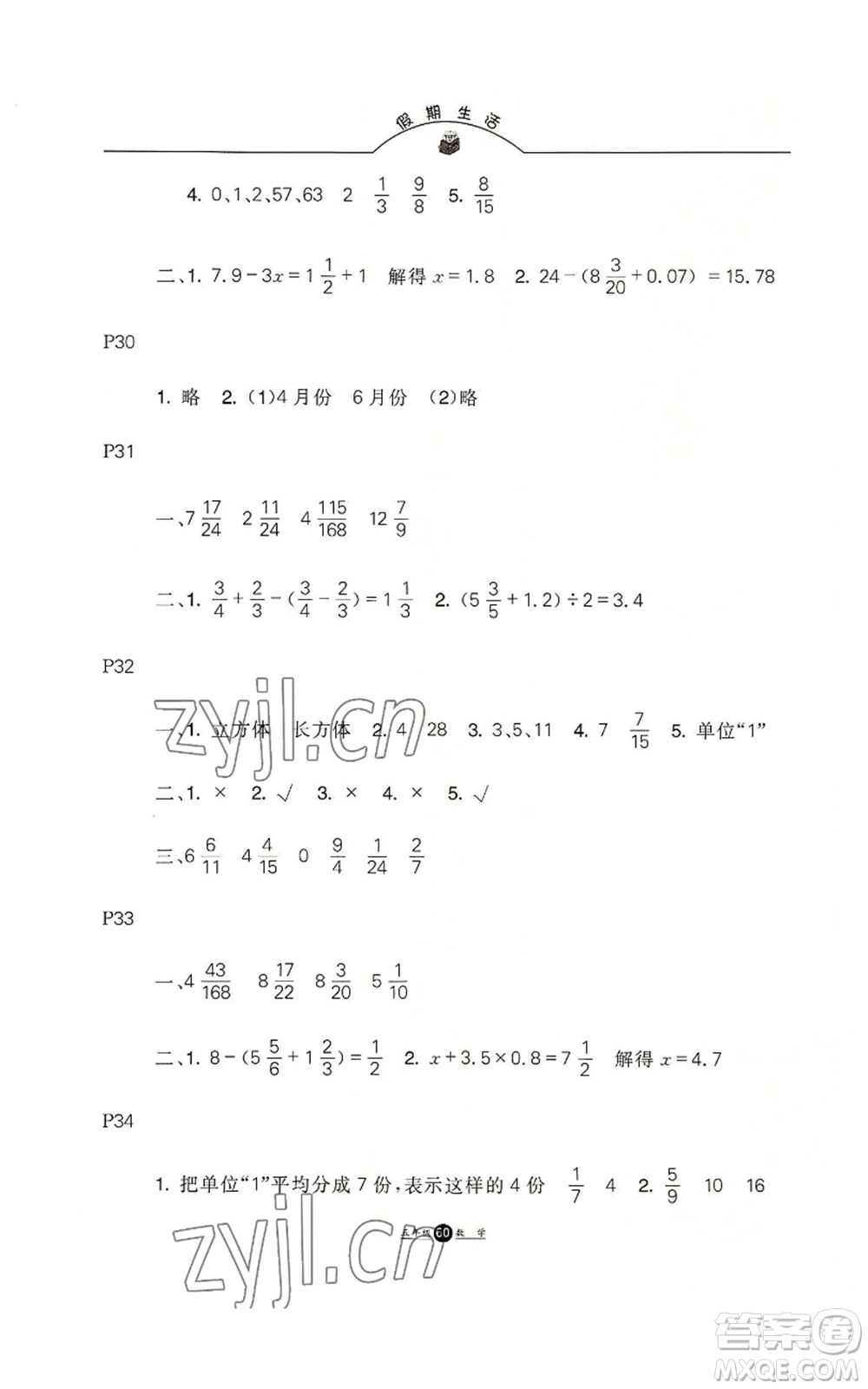 河北人民出版社2022假期生活五年級(jí)暑假數(shù)學(xué)人教版參考答案