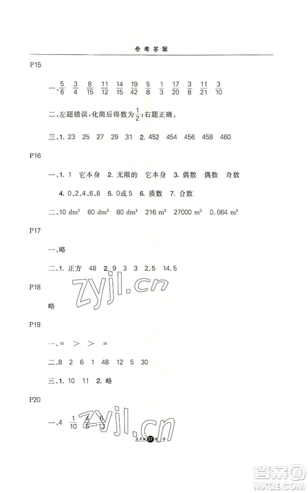 河北人民出版社2022假期生活五年級(jí)暑假數(shù)學(xué)人教版參考答案