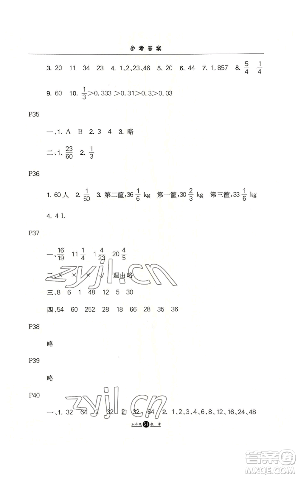 河北人民出版社2022假期生活五年級(jí)暑假數(shù)學(xué)人教版參考答案
