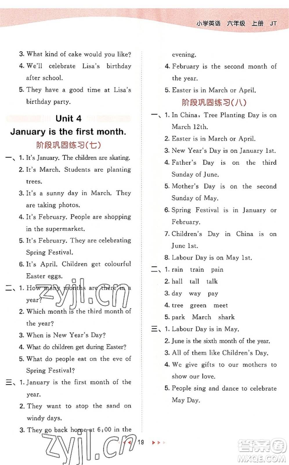 教育科學出版社2022秋季53天天練六年級英語上冊JT人教精通版答案