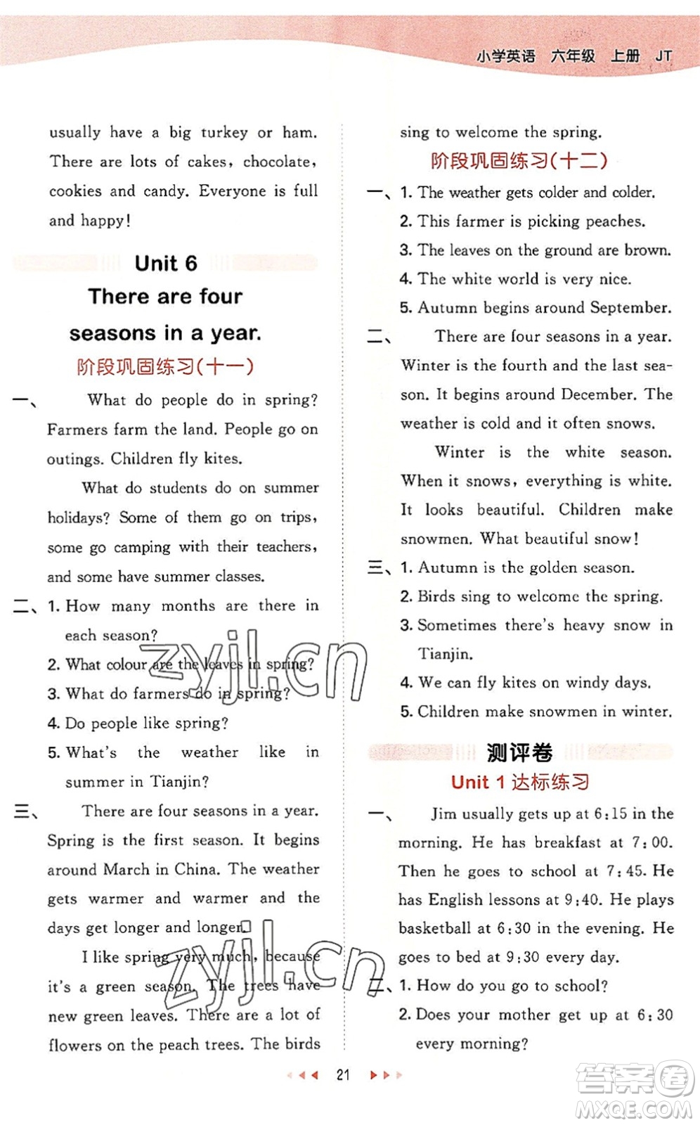 教育科學出版社2022秋季53天天練六年級英語上冊JT人教精通版答案