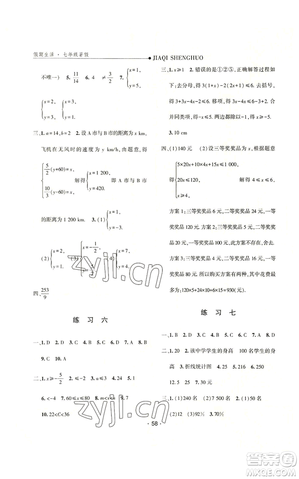 河北人民出版社2022假期生活七年級暑假數(shù)學人教版參考答案