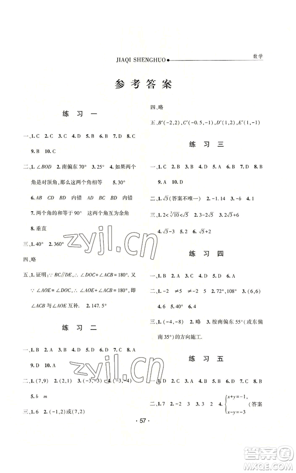 河北人民出版社2022假期生活七年級暑假數(shù)學人教版參考答案