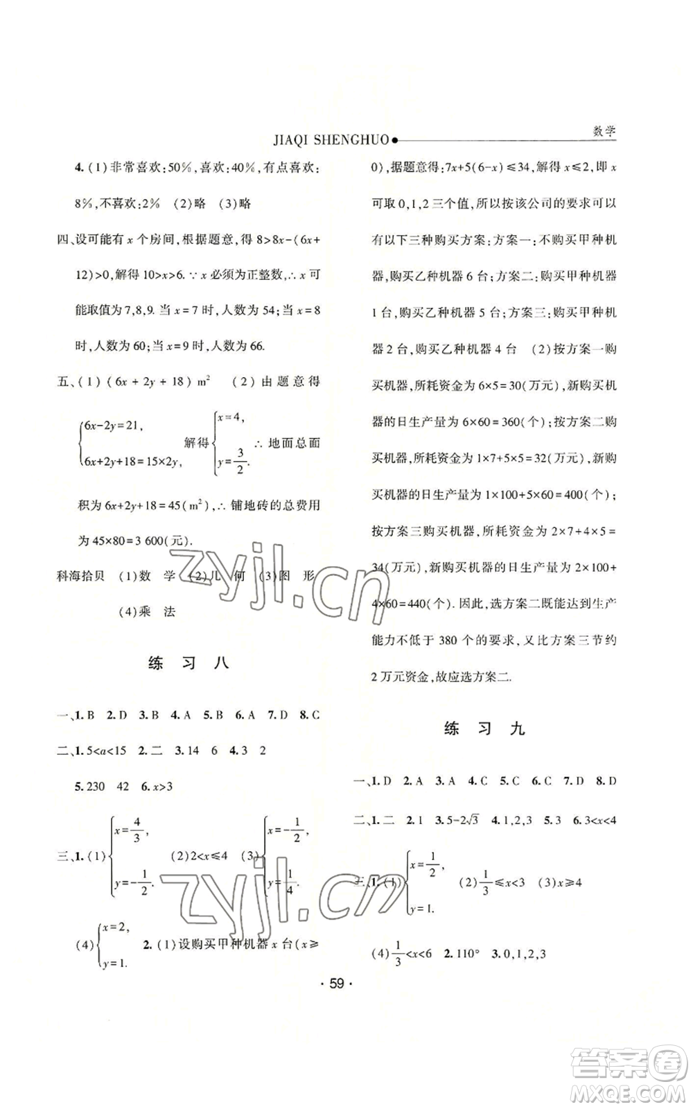 河北人民出版社2022假期生活七年級暑假數(shù)學人教版參考答案