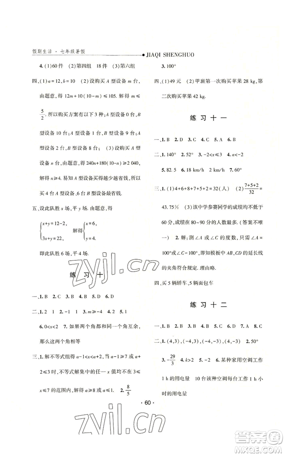 河北人民出版社2022假期生活七年級暑假數(shù)學人教版參考答案