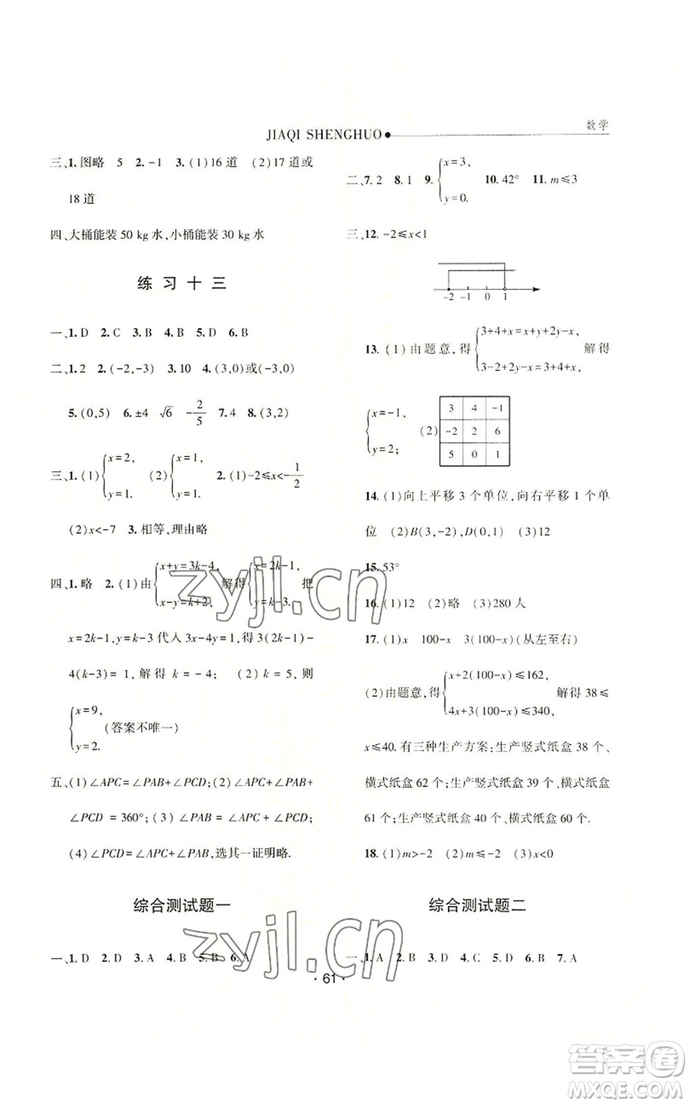 河北人民出版社2022假期生活七年級暑假數(shù)學人教版參考答案