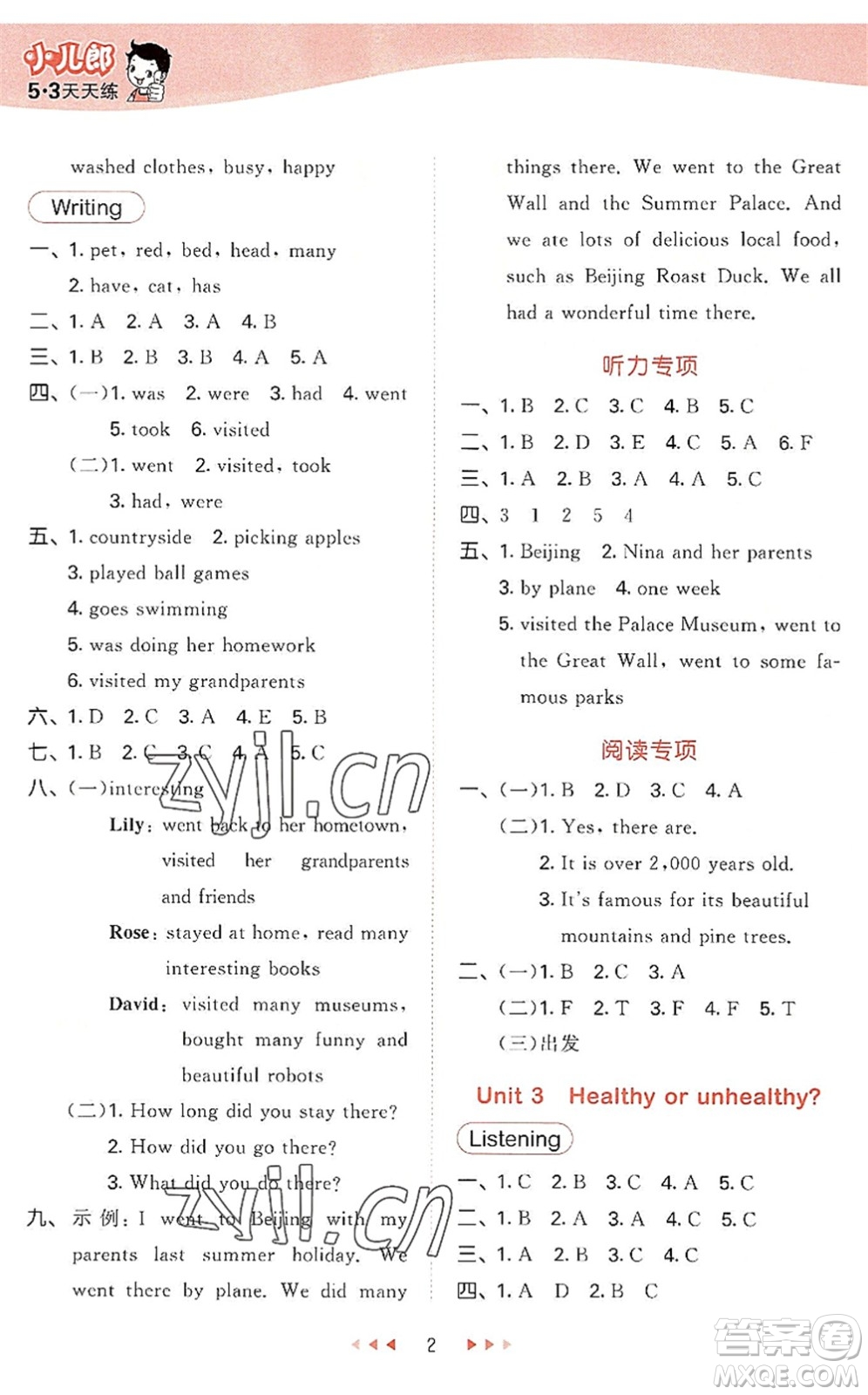 教育科學(xué)出版社2022秋季53天天練六年級(jí)英語(yǔ)上冊(cè)HN滬教牛津版答案