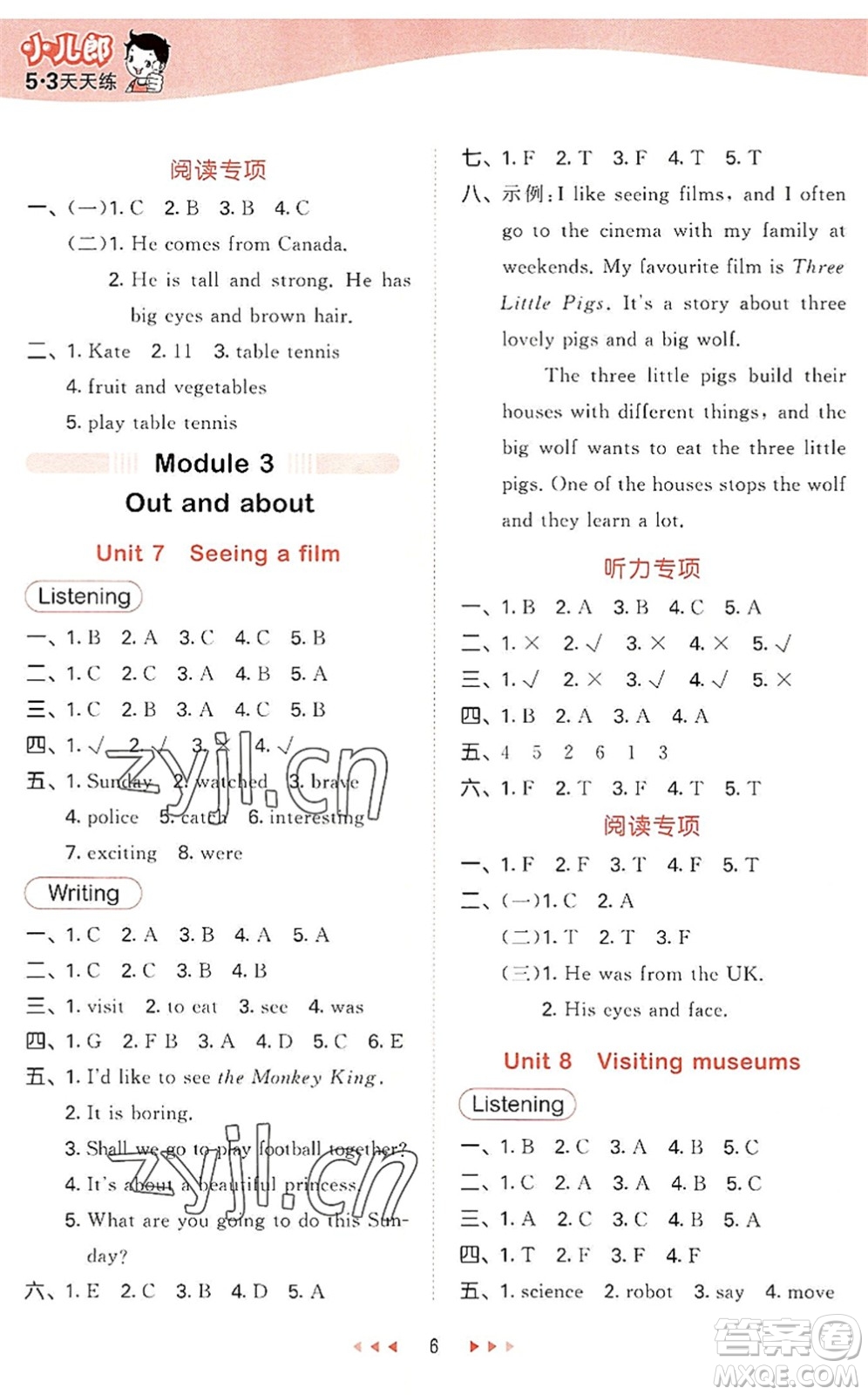 教育科學(xué)出版社2022秋季53天天練六年級(jí)英語(yǔ)上冊(cè)HN滬教牛津版答案