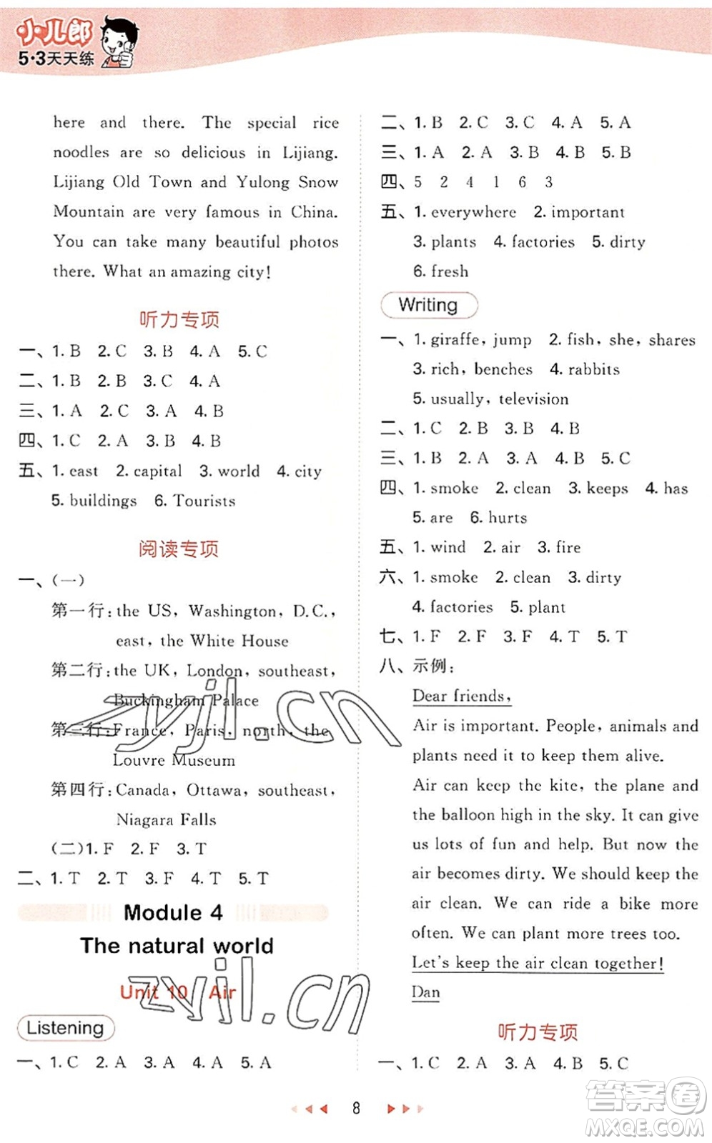 教育科學(xué)出版社2022秋季53天天練六年級(jí)英語(yǔ)上冊(cè)HN滬教牛津版答案