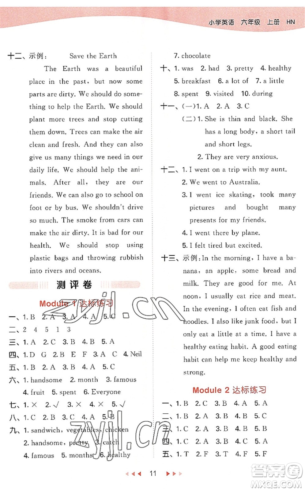 教育科學(xué)出版社2022秋季53天天練六年級(jí)英語(yǔ)上冊(cè)HN滬教牛津版答案