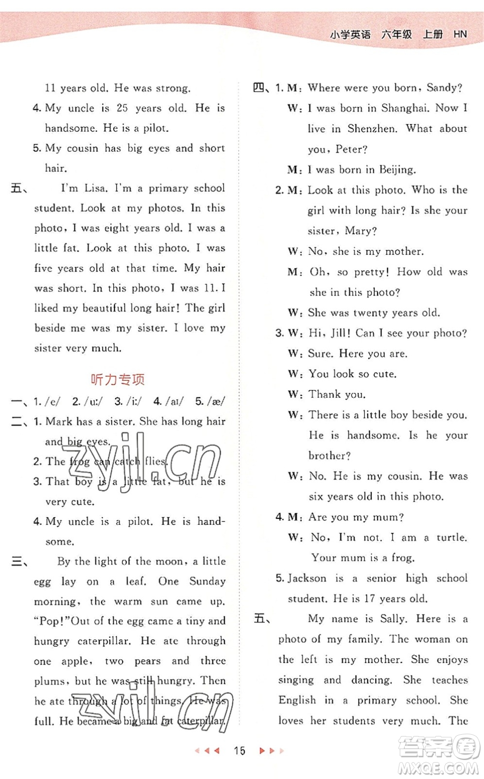 教育科學(xué)出版社2022秋季53天天練六年級(jí)英語(yǔ)上冊(cè)HN滬教牛津版答案